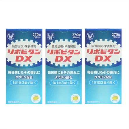 送料無料 ［まとめ販売］リポビタンDX　270錠入り×3個 ・以上お買上げで全国配送料無料