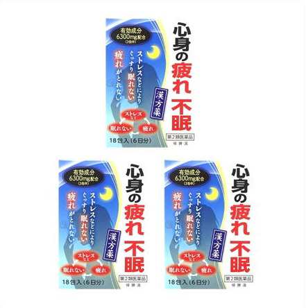 送料無料 ★【第2類医薬品】［3個セット］帰脾湯エキス細粒G 18包入　６日分×3個 ・7700円以上お買上げで全国配送料無料の通販は