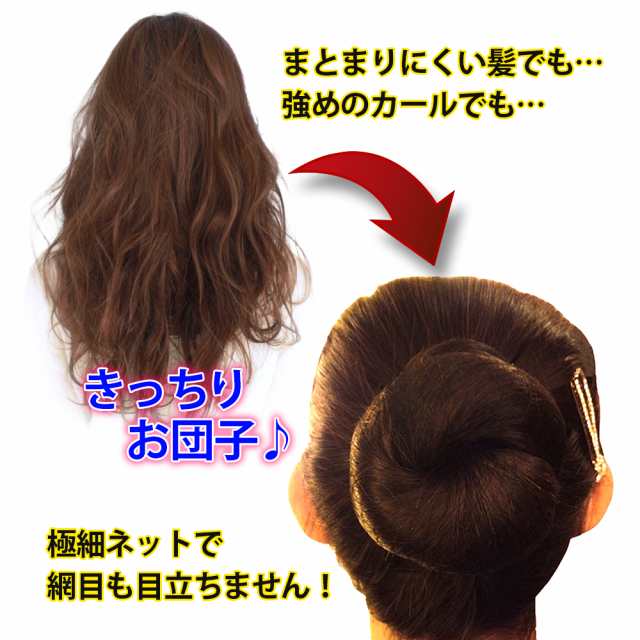髪束ねネット 60枚 ヘアピン 10本 セット アシアナネット シニヨン CA 簡単 お団子 メイク まとめ髪 ヘアネット  ブラック【DM-1～2】の通販はau PAY マーケット - hidekistore