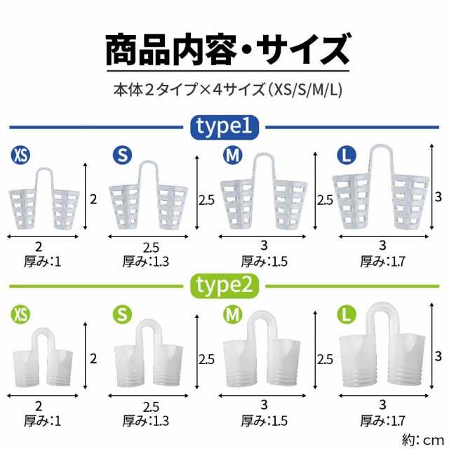 ノーズピン いびき 防止 対策 グッズ 鼻腔拡張 鼻呼吸 8個セット SMLXL各サイズ×2種類 シリコン素材 男女兼用【EK】の通販はau PAY  マーケット - hidekistore