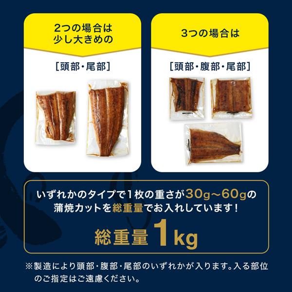 うなぎ屋かわすい 国産 うなぎ 蒲焼き ギフト カットメガ盛り1kg 大容量 タレ別売り 山椒別売り カット カットうなぎ 自宅用 詰め合わせ リピーター 冷凍 お取り寄せ 贈り物 お見舞 うなぎ 土用丑_2