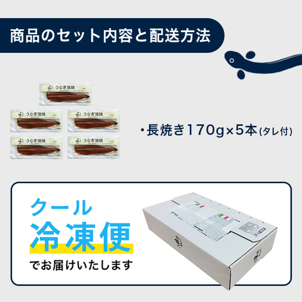 国産 うなぎ 蒲焼き 特大170g×5本 送料無料 山椒別売り 鰻 うなぎ ウナギ 御礼 御祝 お見い 贈答 結婚 出産 土用丑 母の日 父の日_16