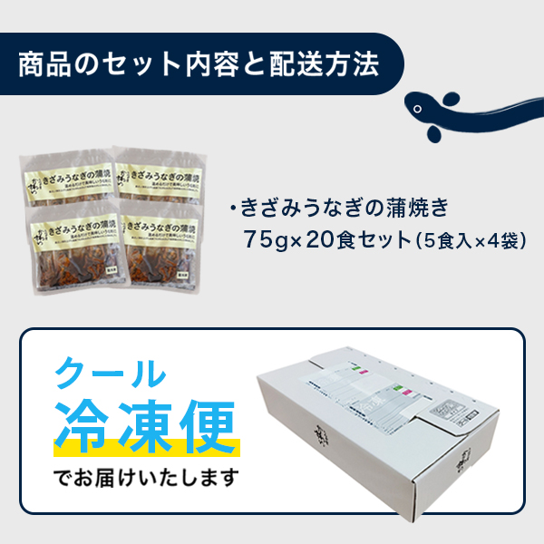 国産 きざみうなぎ 蒲焼き 75g×20食 セット 送料無料 山椒別売 ひつまぶし 国産うなぎ 国産 うなぎ 蒲焼き お茶漬け ちらし寿司 う巻き うざく 冷凍 保存食 非常食 ギフト 贈り物 のし可 結婚 出産 お見舞い 自宅用 祝 礼 快気 土用丑 dgpcp_17