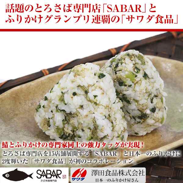 さば昆布 80g×3食 澤田食品 ふりかけ SABAR メール便 送料無料 ポイント消化 鯖 サバ とろさばの通販はau PAY マーケット -  うなぎ屋かわすい 川口水産