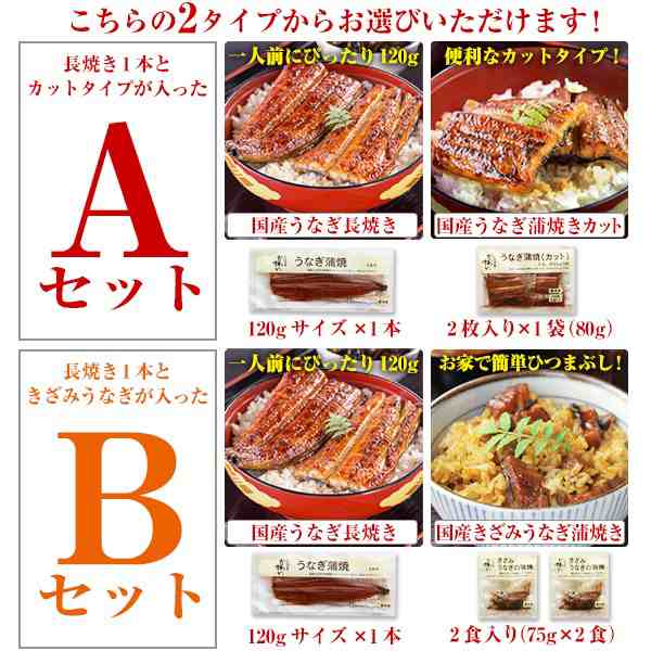 国産 うなぎ 蒲焼き 選べる2種セット 送料無料 山椒別売り 長焼き カットうなぎ きざみうなぎ 詰め合わせ セット 冷凍 プレゼント の通販はau  PAY マーケット - うなぎ屋かわすい 川口水産