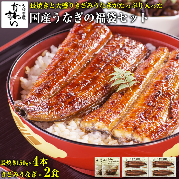 ＼創業記念祭 福袋／国産うなぎの福袋 国産 うなぎ 鰻 ウナギ 詰め合わせ 送料無料 たれ付き 山椒別売り 豪華 福袋 お得 超お得 超豪華 の通販は