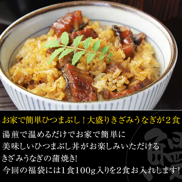 国産 うなぎ 蒲焼き たっぷり食べる 福袋 うなぎ屋かわすい 長焼き4本ときざみ大盛り 2食 鰻 ウナギ 詰め合わせ 大容量 土用丑 誕生日プレゼント 爆買_2