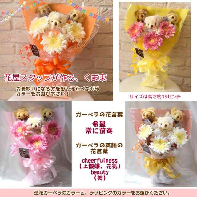 くま束 花屋スタッフが作るくま束 ３匹造花３本入り クマ束 の通販はau Pay マーケット Flowerstyle