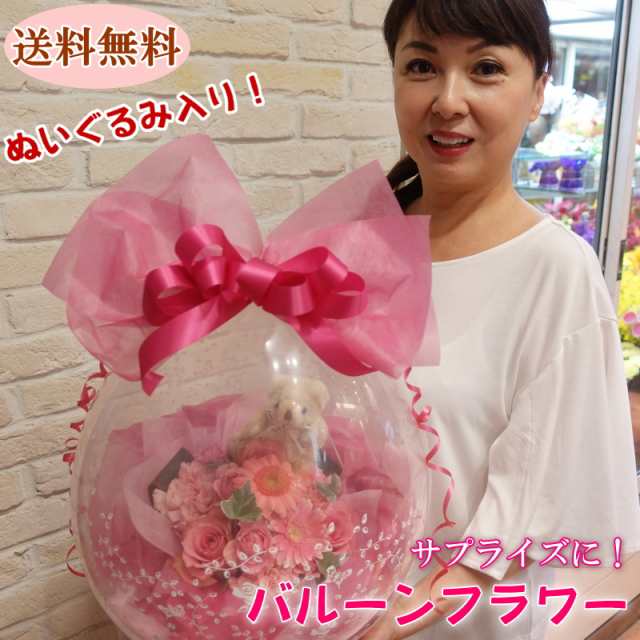 生花 ぬいぐるみ入り バルーンフラワー 風船の中にお花のアレンジ プレゼント 誕生日 の通販はau Pay マーケット Flowerstyle