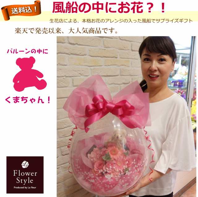 生花 ぬいぐるみ入り バルーンフラワー 風船の中にお花のアレンジ プレゼント 誕生日 の通販はau Pay マーケット Flowerstyle