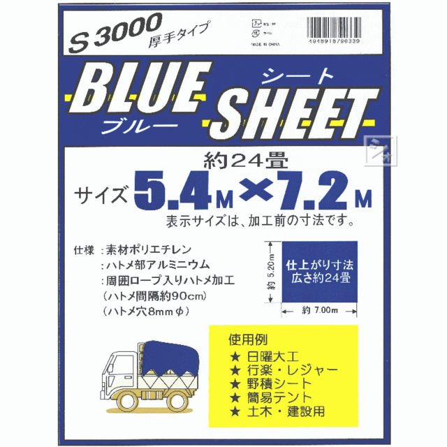 ブルーシート 厚手 #3000 5.4m×7.2m （5枚セット） の通販はau PAY マーケット - ねっとんや