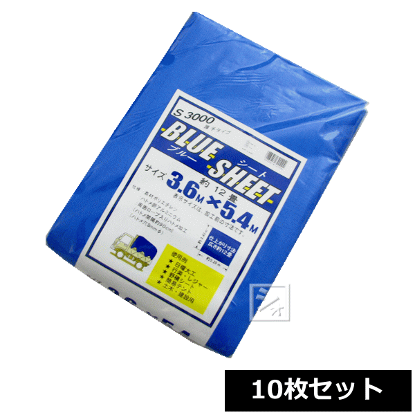 ブルーシート 産業用 (1.8m×5.4m) (20枚セット)