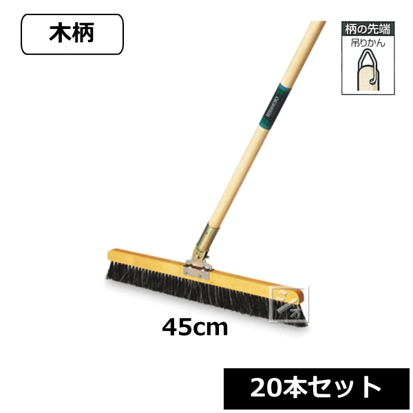 【法人配送限定】 テラモト 自在ホーキ （木柄） 45cm （20本セット） CL-380-045-0