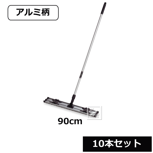 テラモト ライトモップ （アルミ柄） 90cm （10本セット） CL-352-690-0