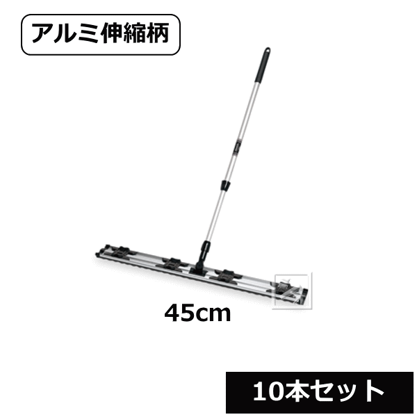 【法人配送限定】 テラモト ライトモップ （アルミ伸縮柄） 45cm （10本セット） CL-353-045-0