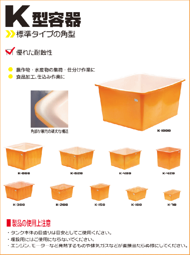 【法人配送限定】 スイコー K-480 K型容器 （本体のみ）_2