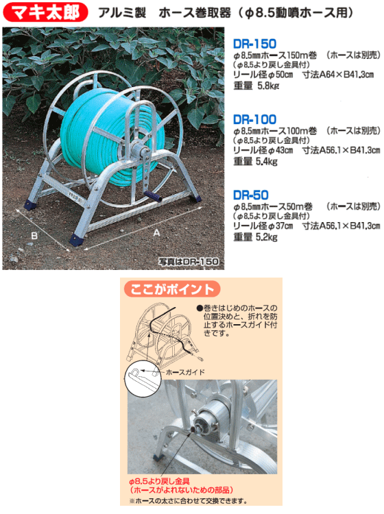 アルミホースリール マキ太郎 DR-100 ハラックス 送料無料