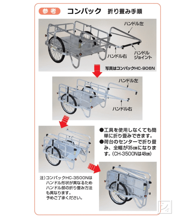 ハラックス コンパック HC-3500N (ノーパンクタイヤ) アルミ製 折り畳み式リヤカー 耐荷重350kgタイプ (法人 個人 選択) - 3