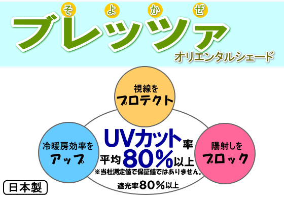 ダイオ化成 モダンな簾 すだれ ブラインド ブレッツァ 上部稼動フック付 日本製 90 180cm の通販はau Pay マーケット ねっとんや