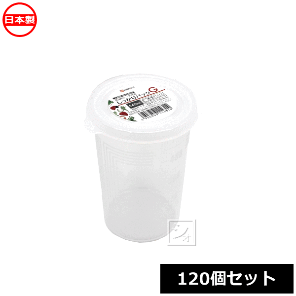 ナカヤ化学産業 K143 しっかりパックG 540ml 120個セット 目盛付き 食品用シール容器 日本製