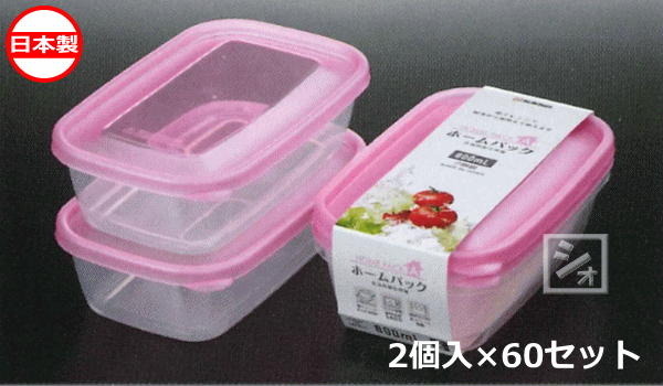 ナカヤ化学産業 保存容器 K290-2 ホームパックA ピンク （2個入×60セット） 日本製 電子レンジ対応 の通販は保存容器
