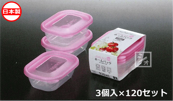 ナカヤ化学産業 保存容器 K391-2 ホームパックH ピンク （3個入×120セット） 日本製 電子レンジ対応 の通販は 14,400円