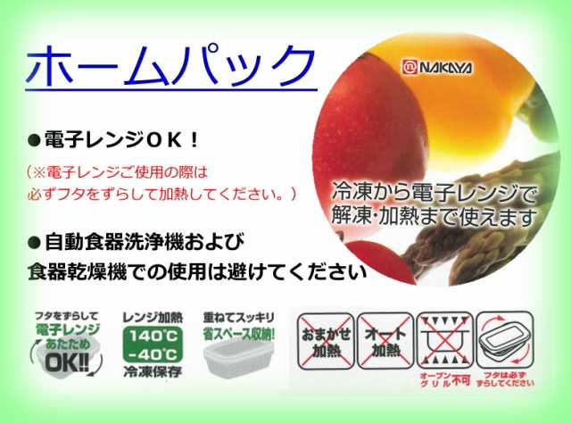 ナカヤ化学産業 保存容器 K290-2 ホームパックA ピンク （2個入×60セット） 日本製 電子レンジ対応 の通販は