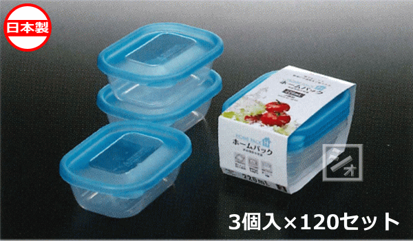ナカヤ化学産業 保存容器 K391-3 ホームパックH ブルー （3個入×120セット） 日本製 電子レンジ対応 14,400円