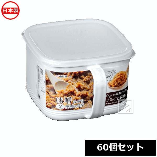 ナカヤ化学産業 K493 みそストッカー 1400 （60個セット） 日本製