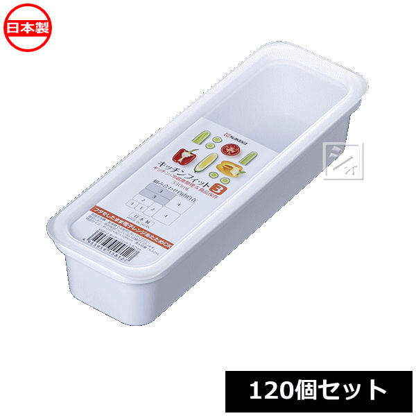 ナカヤ化学産業 K581-2 キッチンフィット3 ホワイト （120個セット） 日本製 14,400円