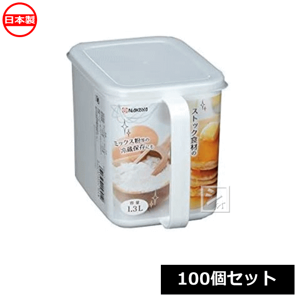 ナカヤ化学産業 K589-1 キッチンストッカー 1300 （100個セット） 日本製
