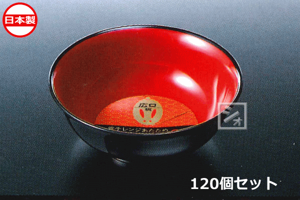 ナカヤ化学産業 K441 レンジ広口椀 黒 （120個セット） 日本製
