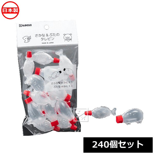 ナカヤ化学産業 タレビン K134 シーシー タレビン 徳用 （240個セット） 日本製