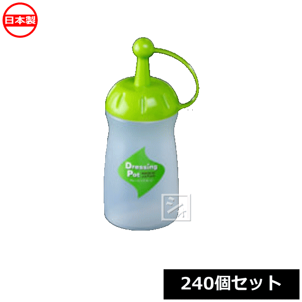 ナカヤ化学産業 ドレッシングボトル K259-2 ドレッシングポット ミニ グリーン （240個セット） 日本
