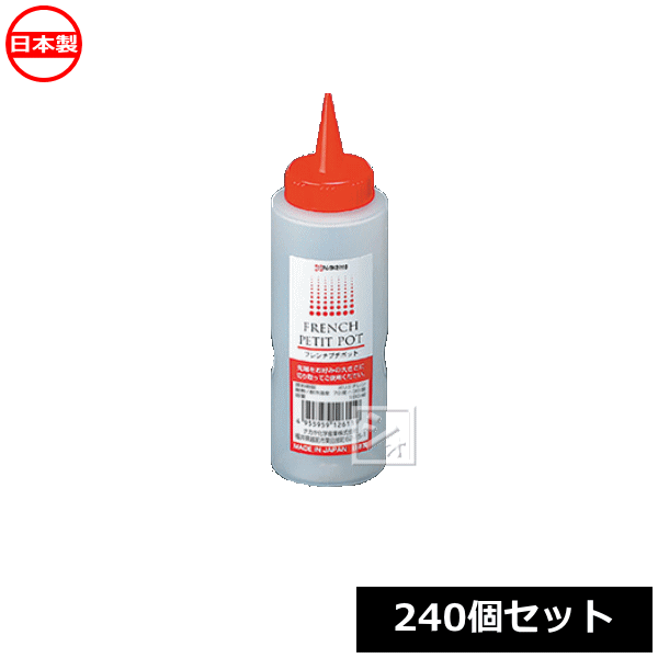 ナカヤ化学産業 調味料入れ K261-1 フレンチプチポット レッド （240個セット） 日本製