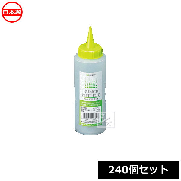 ナカヤ化学産業 調味料入れ K261-2 フレンチプチポット グリーン （240個セット） 日本製