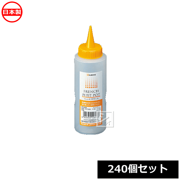 ナカヤ化学産業 調味料入れ K261-3 フレンチプチポット イエロー （240個セット） 日本製