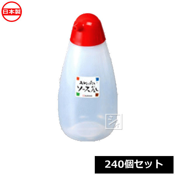 ナカヤ化学産業 ソース入れ K158-1 キレのよいソース差し レッド （240個セット） 日本製