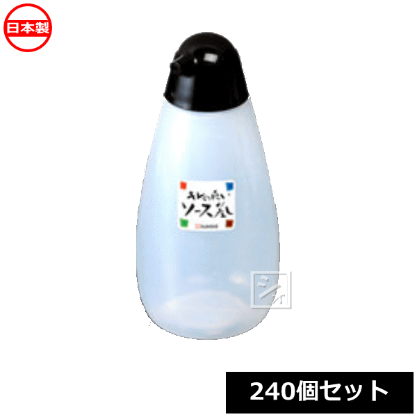 ナカヤ化学産業 ソース入れ K158-2 キレのよいソース差し ブラック （240個セット） 日本製