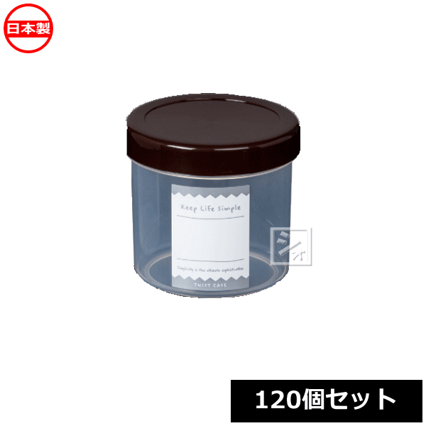 ナカヤ化学産業 保存容器 K289-4 NEW ツイストケース M ブラウン （120個セット） 日本製の通販は