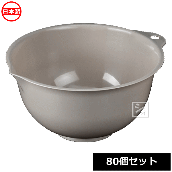 ナカヤ化学産業 ボウル K530-4 フレイユ ボウル L ブラウン 80個セット 日本製