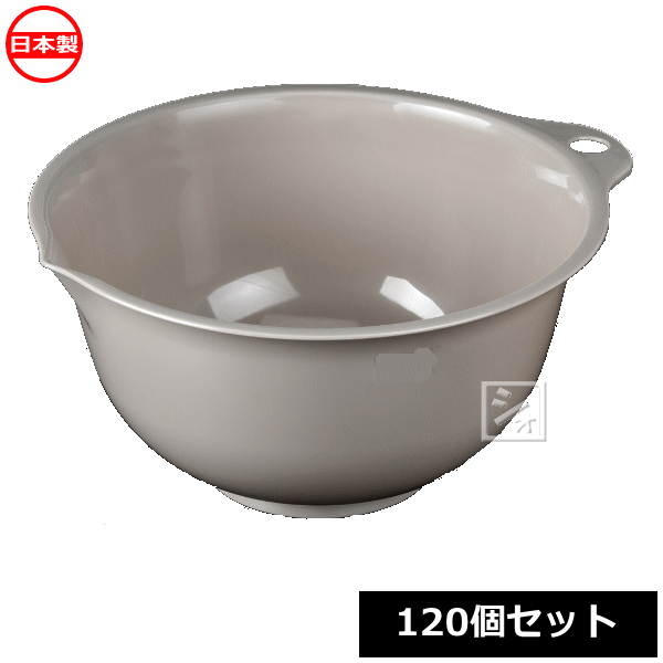 ナカヤ化学産業 ボウル K531-4 フレイユ ボウル M ブラウン 120個セット 日本製