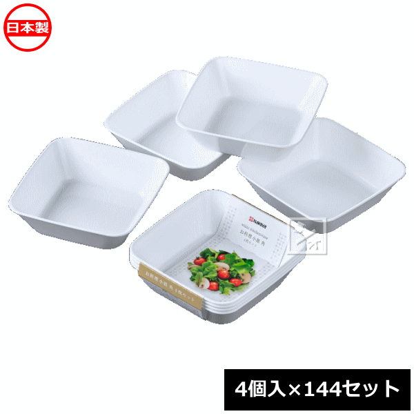 ナカヤ化学産業 小皿 K231-2 お料理小皿 角 ホワイト 4個入×144セット 日本製