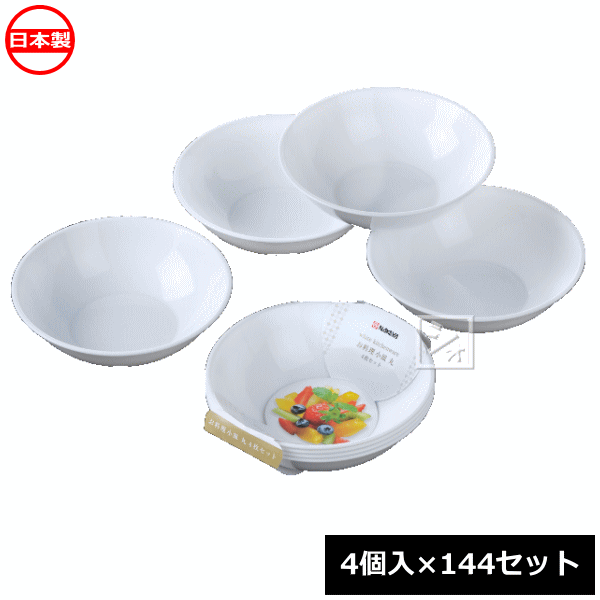 ナカヤ化学産業 小皿 K232-2 お料理小皿 丸 ホワイト 4個入×144セット 日本製