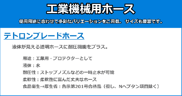 中部ビニール工業 テトロンブレードホース （工業機械用ホース） 200m巻 （内径4mm×外径9mm） 日本製_1