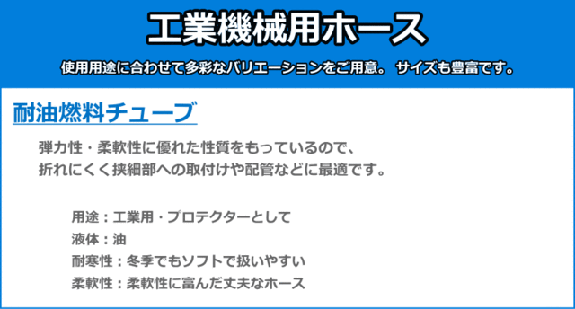 中部ビニール工業 耐油燃料チューブ P-25 （工業機械用ホース） 15m巻