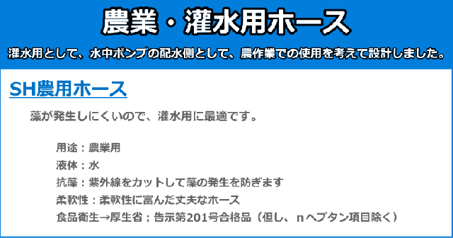 中部ビニール工業 SH農用ホース （農業・灌水用ホース） 50m巻 （内径25mm×外径31mm） 日本製の通販は