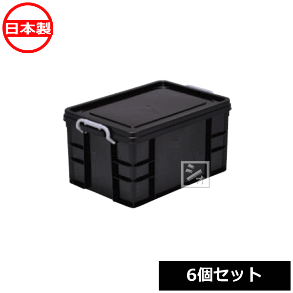 【法人配送限定】 和泉化成 収納ボックス 3643BK セーフティBOX5型 ブラック （6個セット） 日本製 の通販は 7,128円