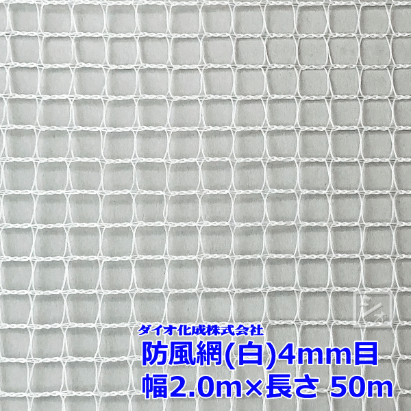 イノベックス 防風網 140 白 4mm目 2.0m×50m 紙管なし 14,896円