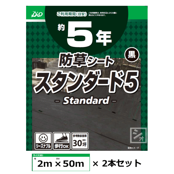 イノベックス 防草シート スタンダート5 黒 2m×50m×2本セットの通販は